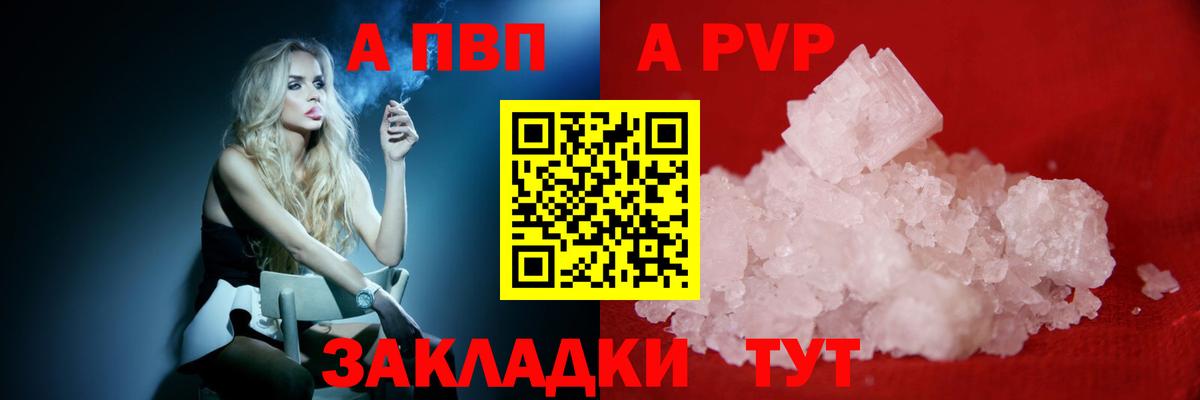 Alpha PVP  A-PVP VHQ  Alfa_PVP VHQ  Саянск  Вход с VPN  Alpha-PVP СК 