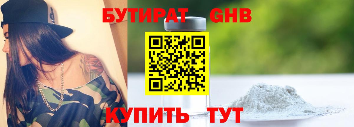 Бутират 99%  Вход с VPN  БУТИРАТ  Саянск 