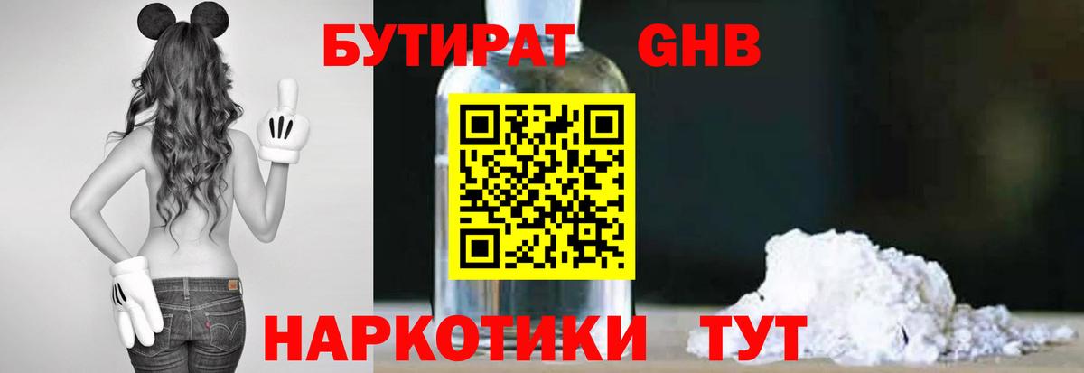 Бутират буратино Саянск