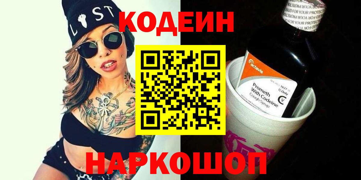 Codein Purple Drank  Codein напиток Lean (лин)  Вход с VPN  Саянск 