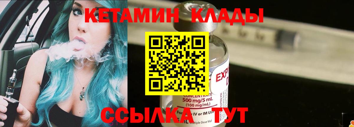 КЕТАМИН VHQ Саянск
