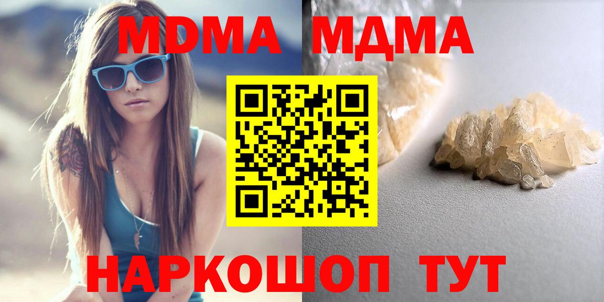 МДМА кристаллы  МДМА Molly  Вход с VPN  МДМА  Саянск 
