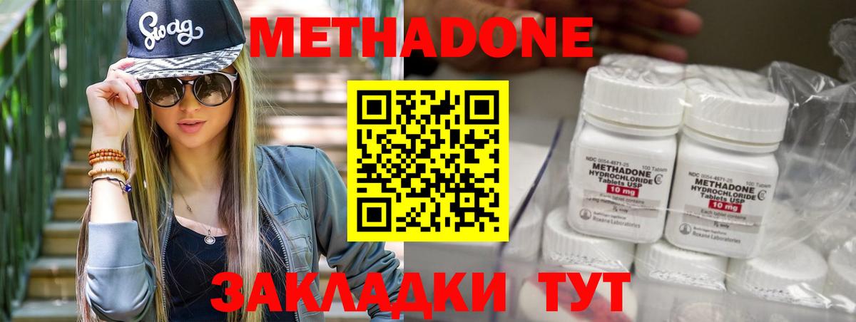 Саянск  МЕТАДОН кристалл  Вход с VPN 